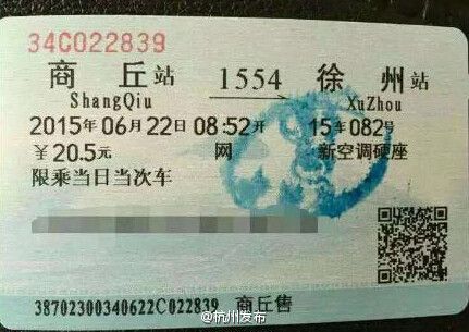 新版火車票8月1日起全面推行 有哪些新變化？