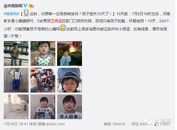 新鄉(xiāng)5歲失蹤男童終于找到了，已慘遭殺害…